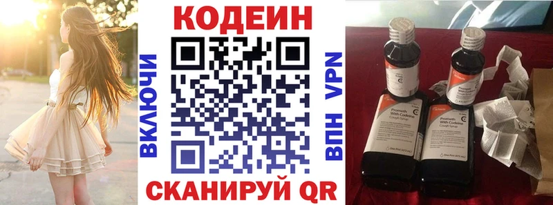 Codein напиток Lean (лин)  Купить где  Арск 
